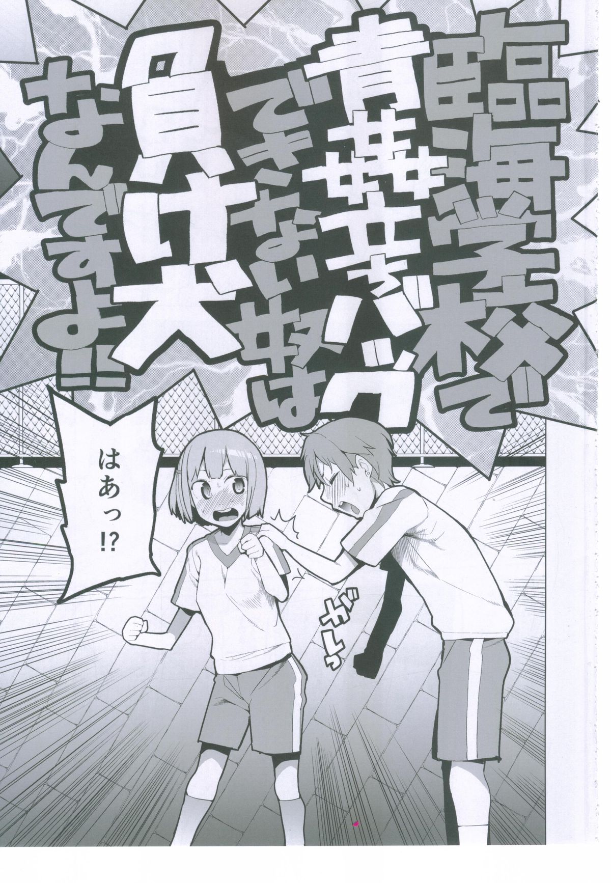 (COMIC1☆7) [Transient Melody (Kawasaki Tadataka)] Rinkai Gakkou de Aokan Tachi-Back Dekinai Yatsu wa Makeinu nandesu yo!! (Tamako Market) page 2 full
