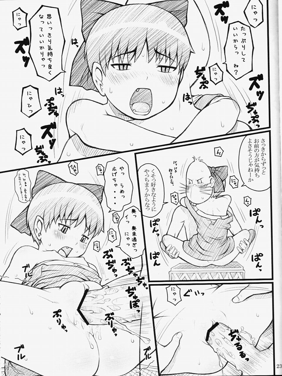 (C72) [Akatama (Sakurafubuki Nel)] 07 Summer Neko (Gegege no Kitarou) page 22 full