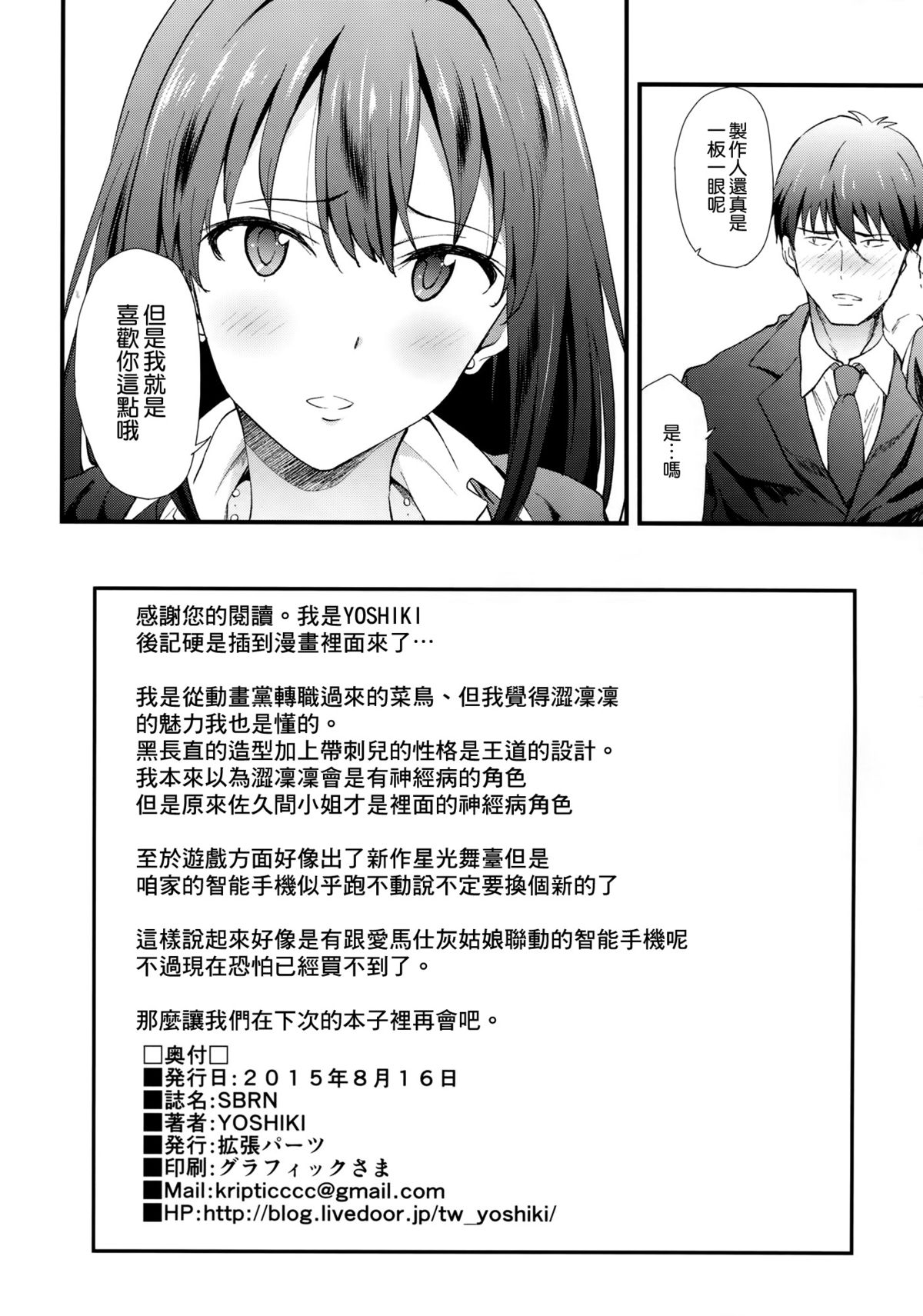 (C88) [EXTENDED PART (YOSHIKI)] SBRN (THE IDOLM@STER CINDERELLA GIRLS) [Chinese] [空気系☆漢化] page 22 full
