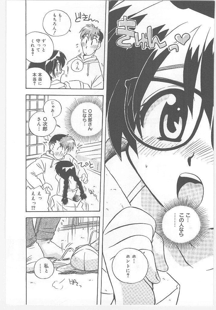[Nogi Makoto] Onegai Manju wo Mamotte! page 23 full