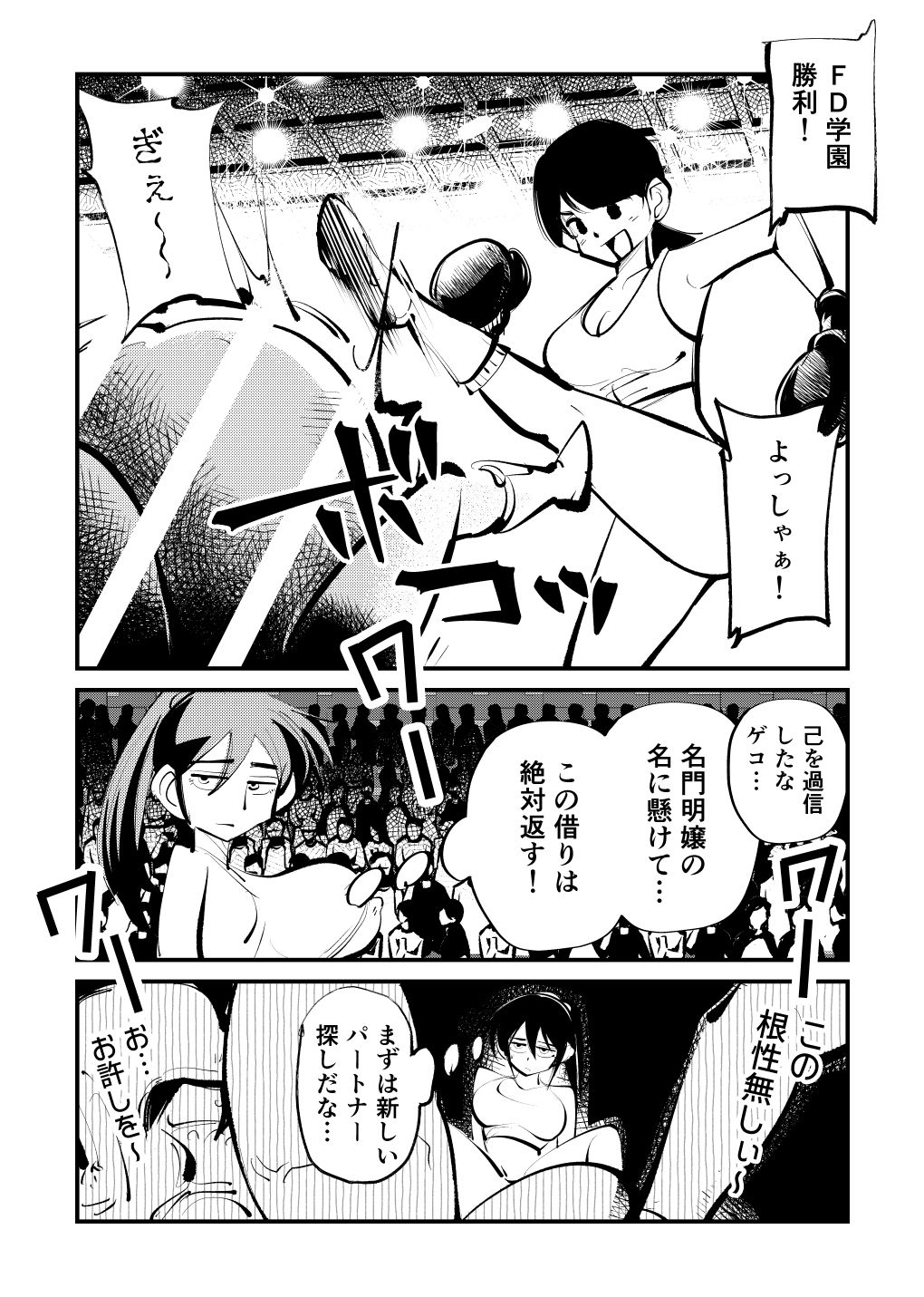 Kick bocoching page 25 full