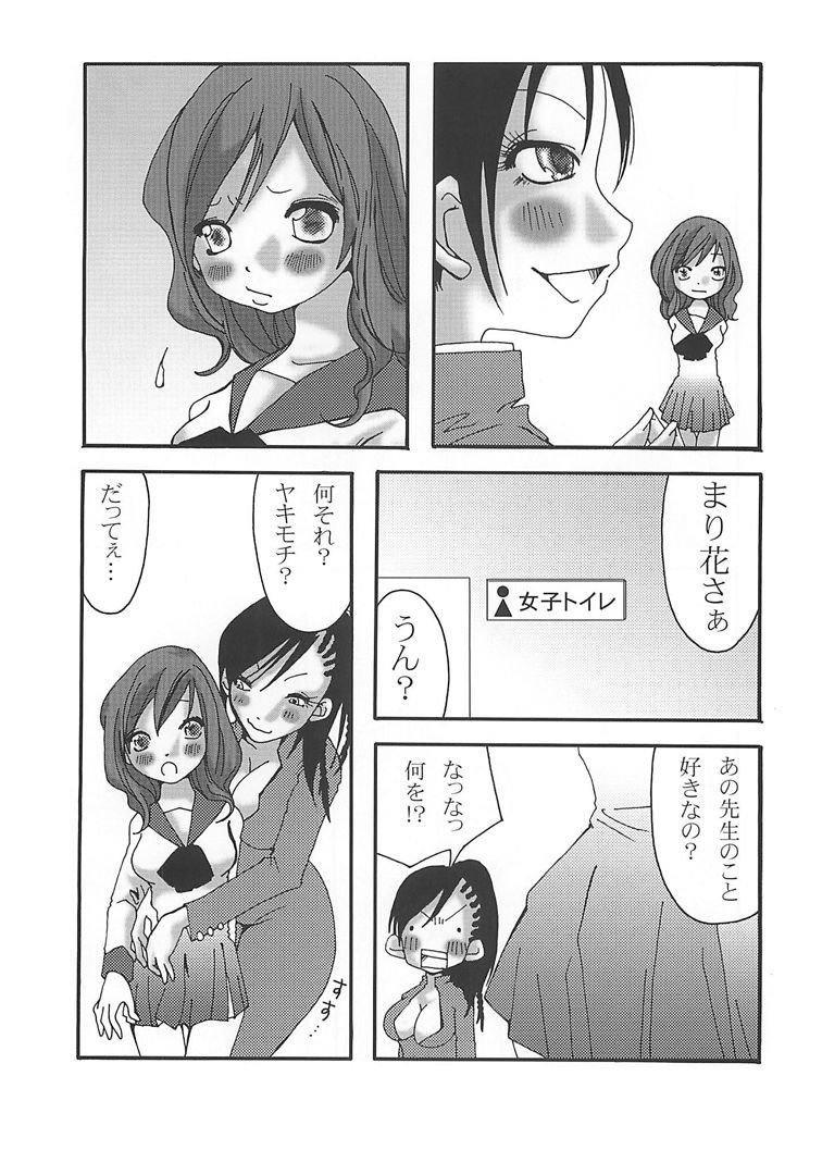 [Nanohana800] Marika Explosion page 15 full