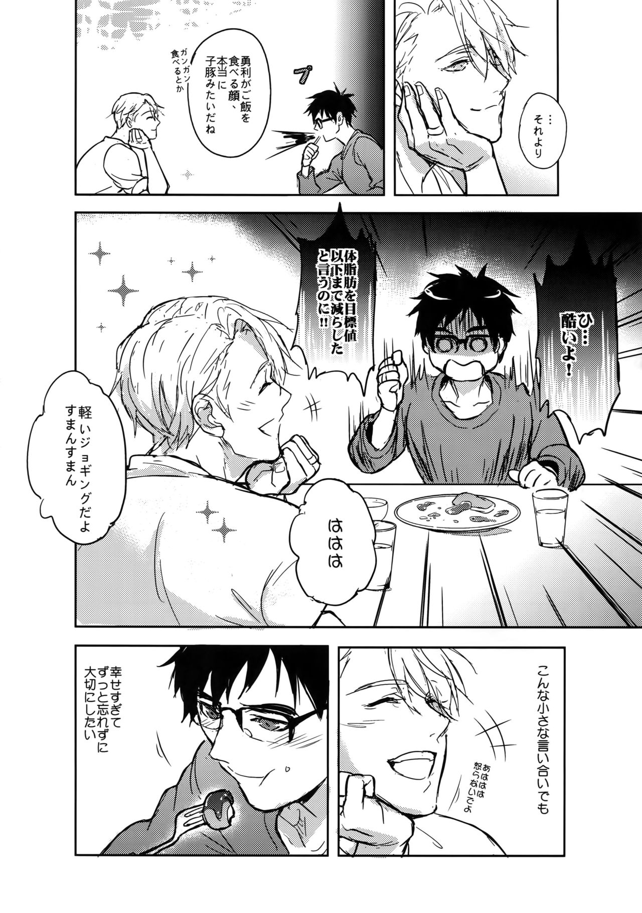 (C92) [Fuerzabruta (ZawarC)] Saint Petersburg no Tenki wa Ikaga desu ka (Yuri!!! on ICE) page 11 full