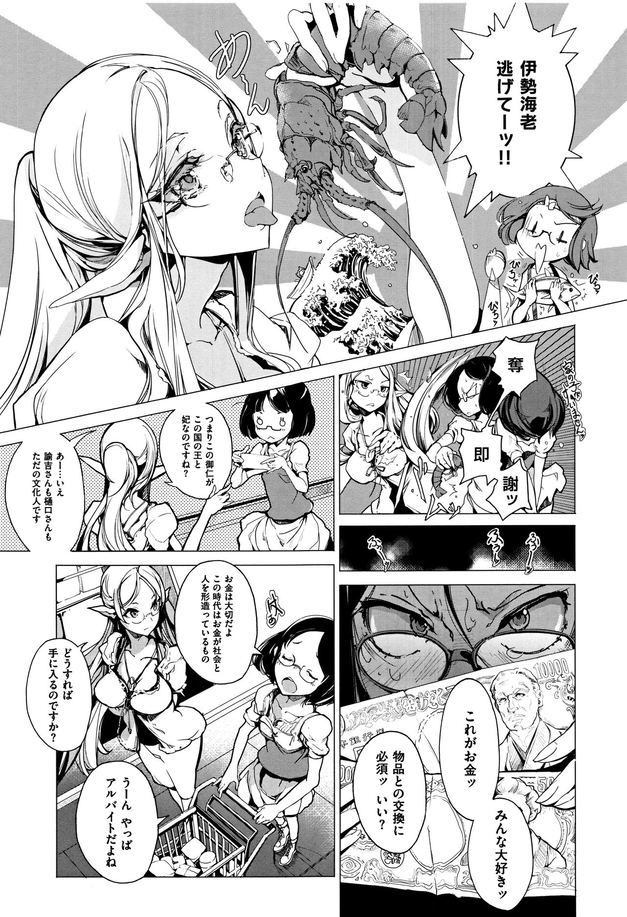 [Endou Okito] Elf no Yomeiri page 30 full