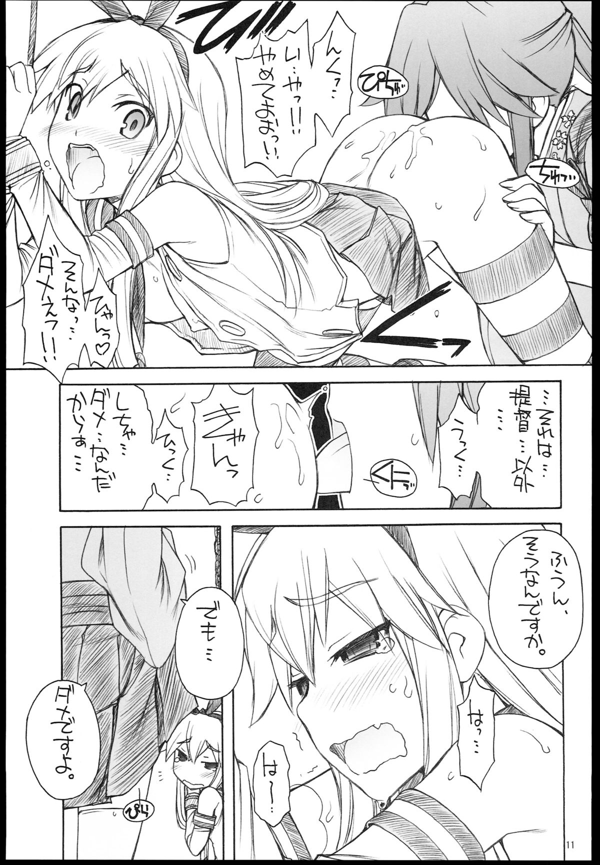 (C84) [MANITOU (Nakajima Rei)] Shimakaze-san Denai. (Kantai Collection) page 13 full