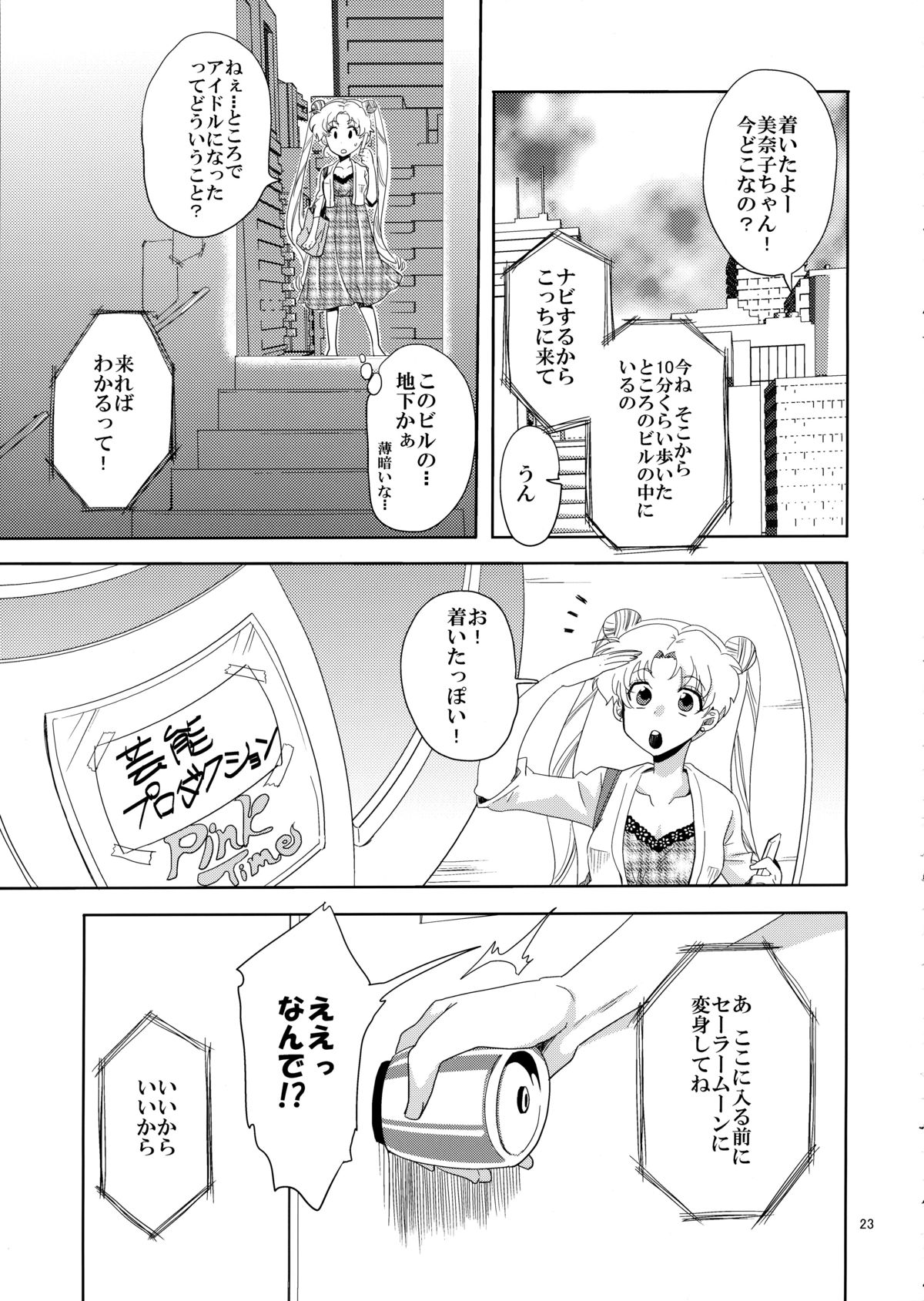 (C85) [Kurione-sha (Yu-ri)] Idol Senshi ni Oshioki! (Sailor Moon) page 23 full