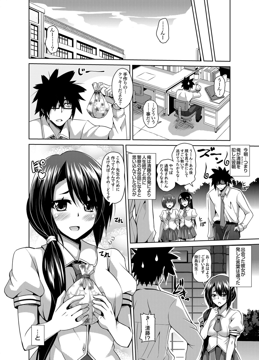 [Nikusoukyuu] Gakuen Ingu Kyouiku Ch.1-6 page 20 full