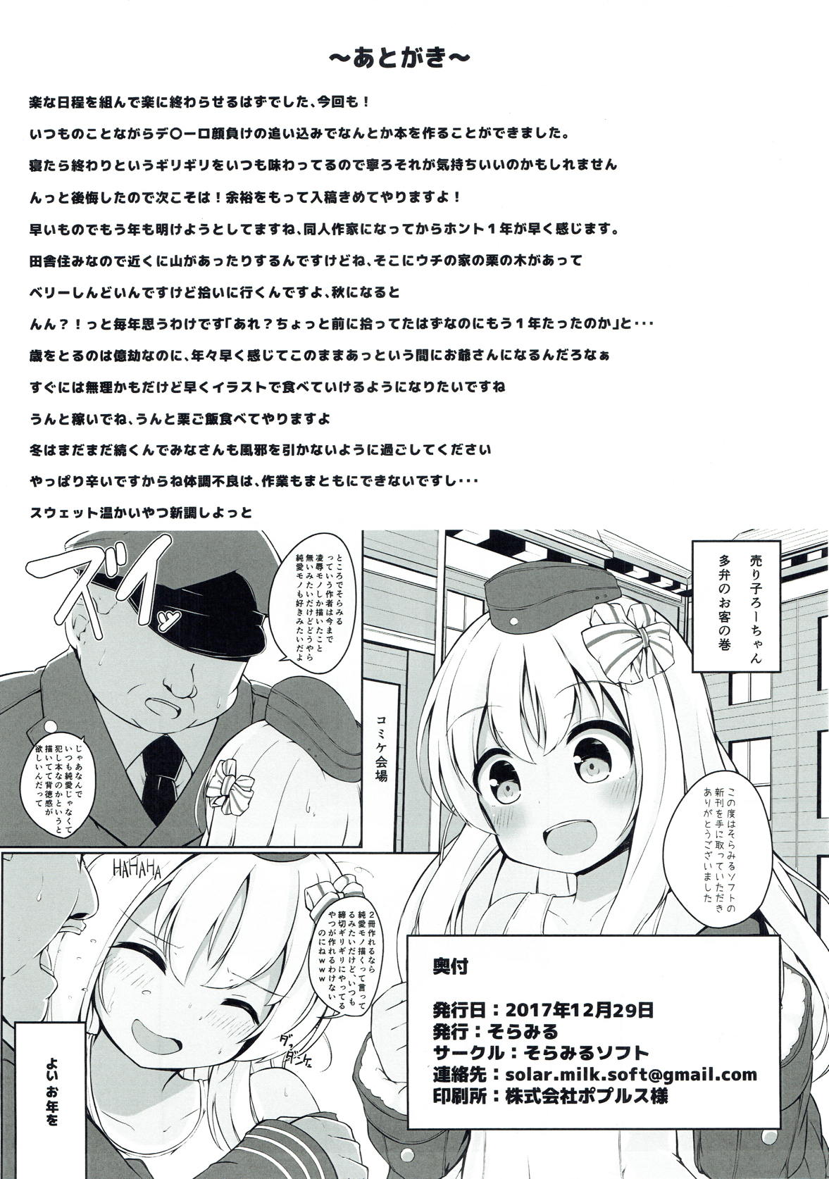 (C93) [Solar Milk Soft (Solar Milk)] Mata Ro-500 o Damashichaimashita!! (Kantai Collection -KanColle-) page 21 full