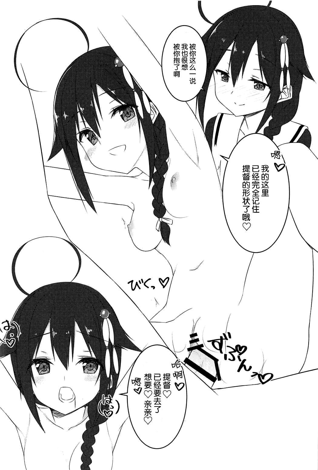 (C91) [Fuji Yoshida SA (Fuji Yoshida)] Shiratsuyu Biyori (Kantai Collection -KanColle-) [Chinese] [伞尖汉化] page 10 full