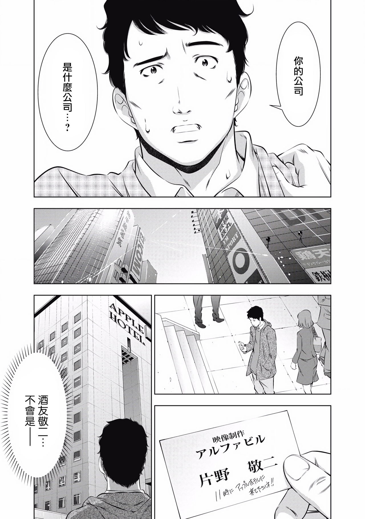 一瞬之间 裸之业界物语 01-04 Chinese [拾荒者汉化组] page 13 full