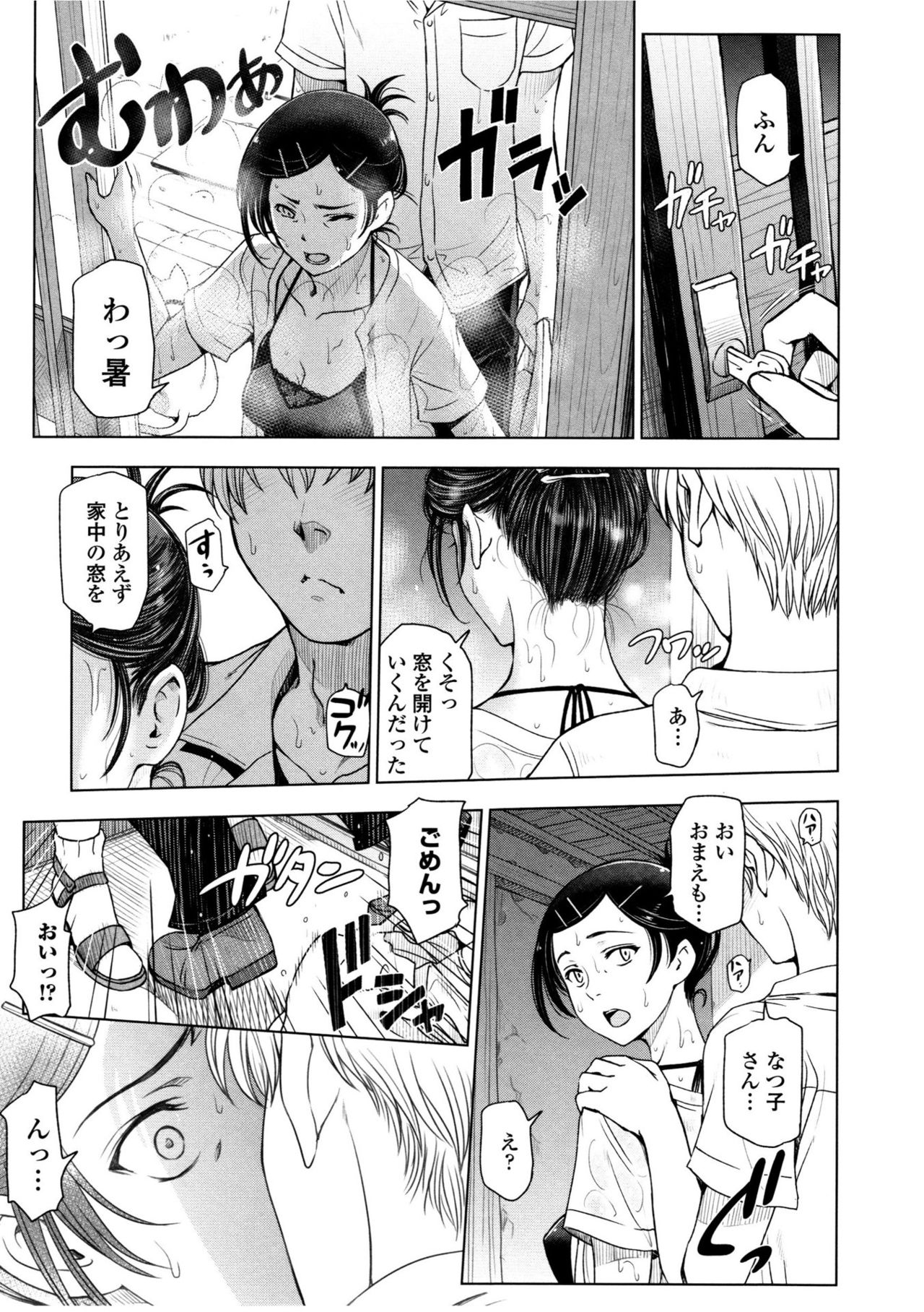 [Sena Youtarou] Natsu-jiru ~Ase ni Mamirete Gucchagucha~ [Digital] page 11 full