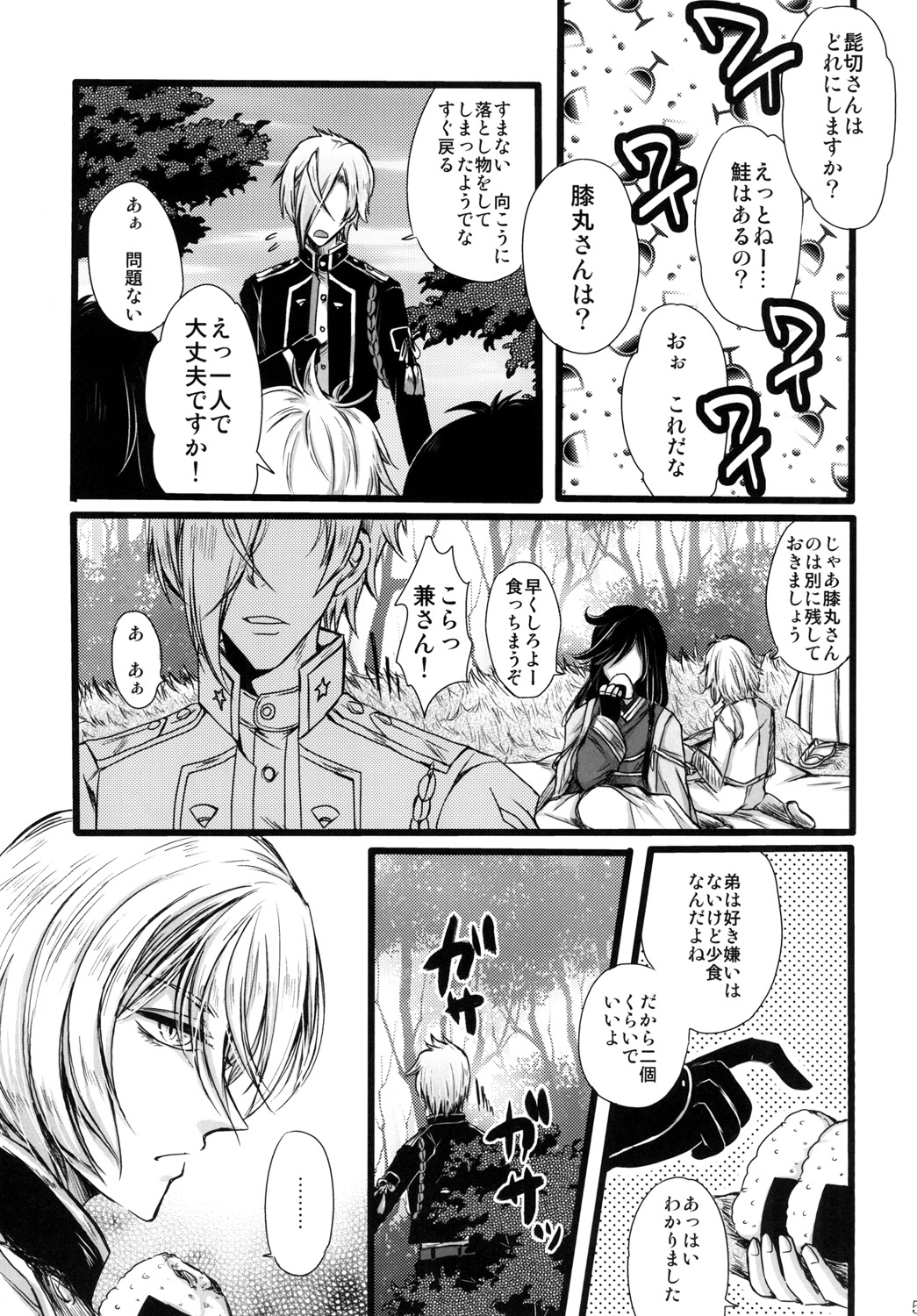 (Chou Senka no Toki 25) [Nora (Kiriya Himi)] Otouto no Namae wa Omorashimaru datta ka na? (Touken Ranbu) page 5 full