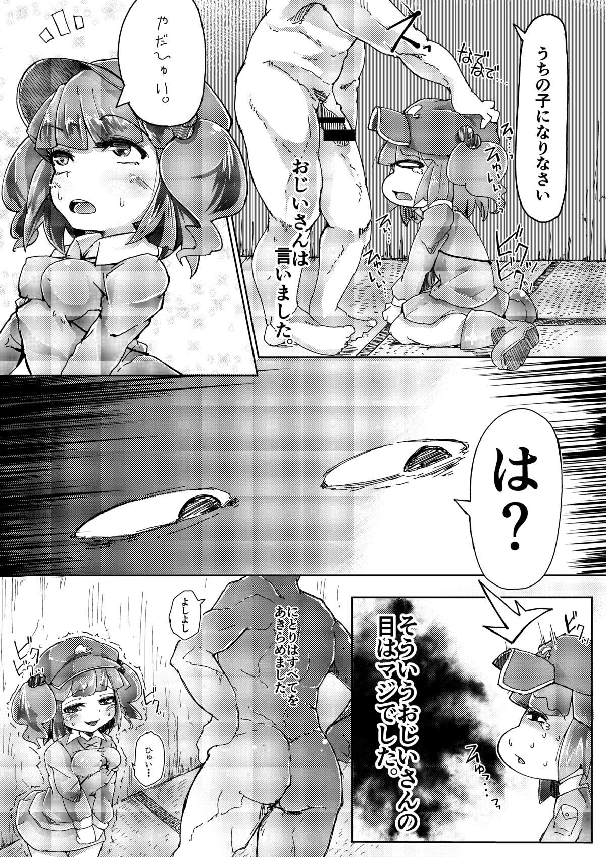 [IkuIku Kon (Flanvia)] Manga Kawashiro Folktale (Touhou Project) page 5 full