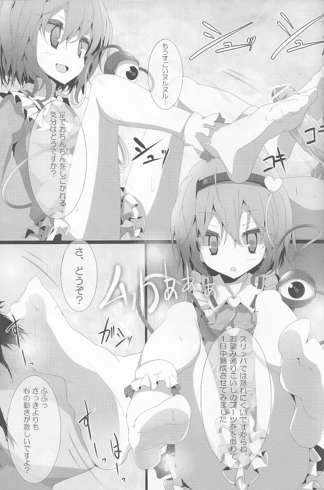 (Kouroumu 6) [Usotsukiya (Oouso)] Touhou Kutsushita Bon 5 (Touhou Project) page 5 full