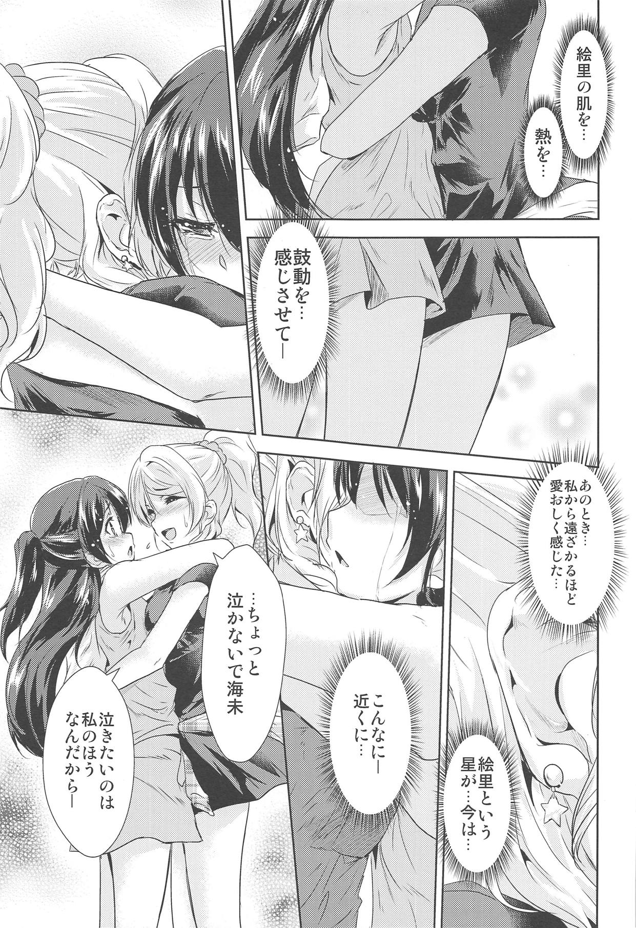 (C89) [Stratosphere (Urutsu)] U a Mi Enge Lic (Love Live!) page 10 full