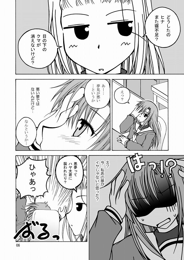 [Ringo Koucha (Futatsuki Kazuo, Kashimi Masao, Takamiya Sakura)] Daijoubu! Spats Dakara! (Hayate no Gotoku! [Hayate the Combat Butler]) page 5 full