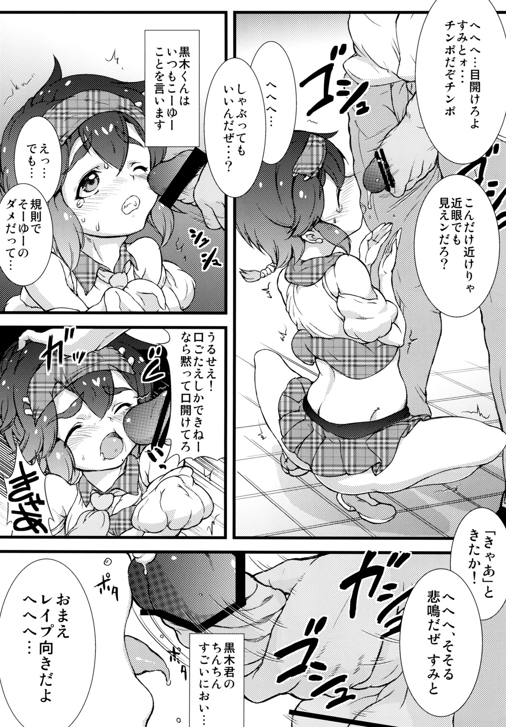 (Futaket 8) [Yayoi Fantasy Zone (Obata Yayoi)] Danshi-kou no Josou Onapet Don-chan, Ganbaru! page 9 full