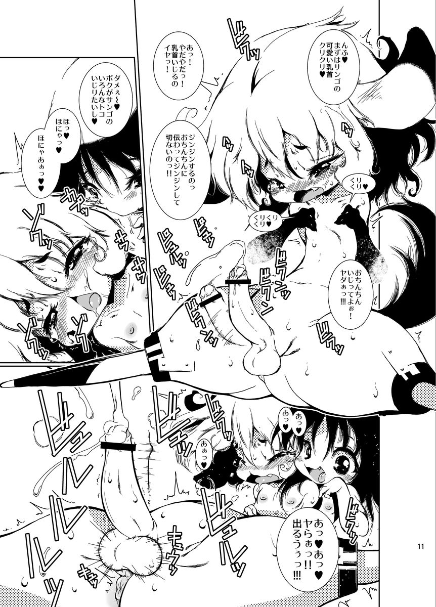 [Minasokomori (Macop.)] Mushi [Digital] page 11 full