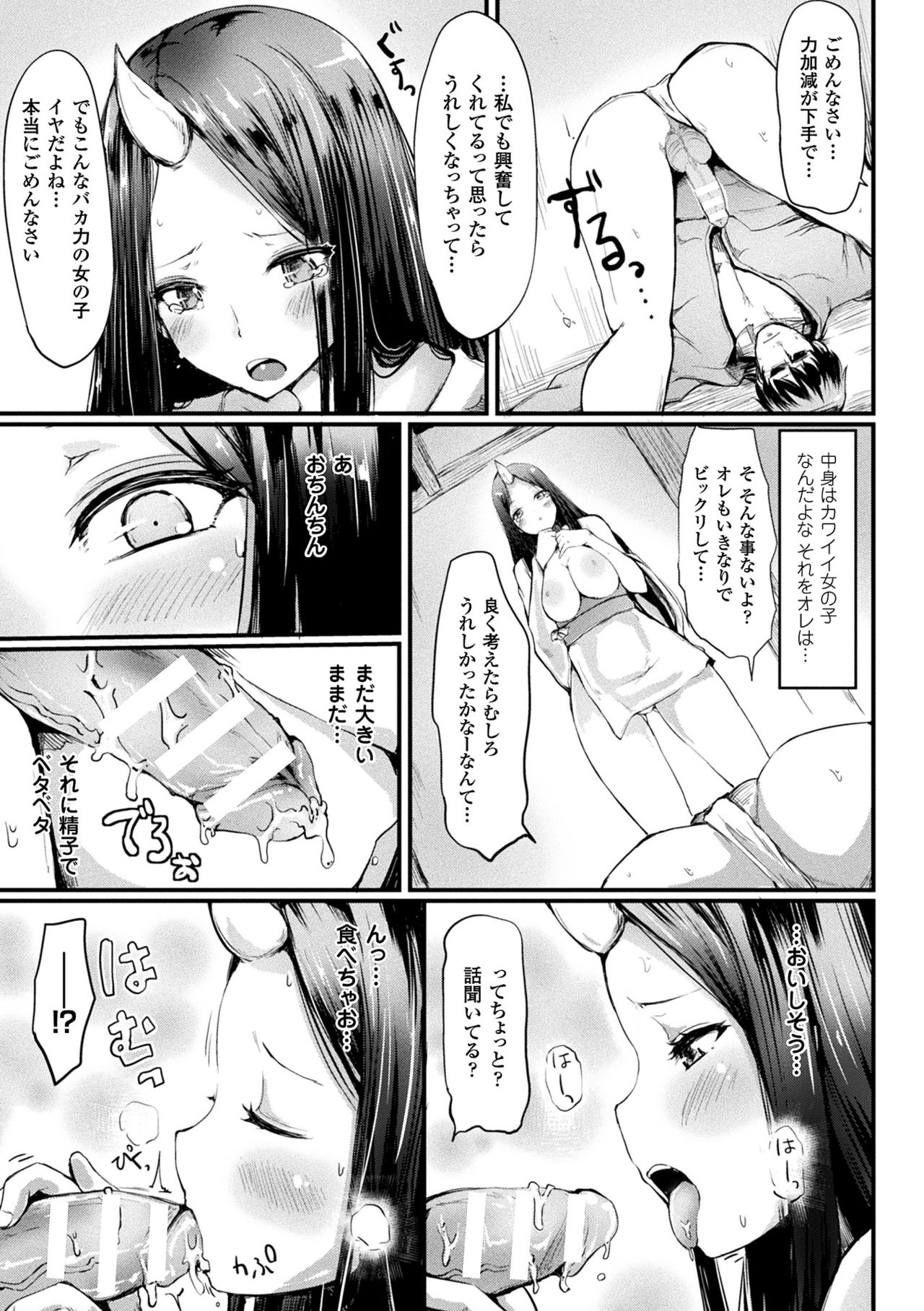 [Haruyukiko] Koki Taoshi Kemono Onee-san [Digital] page 45 full