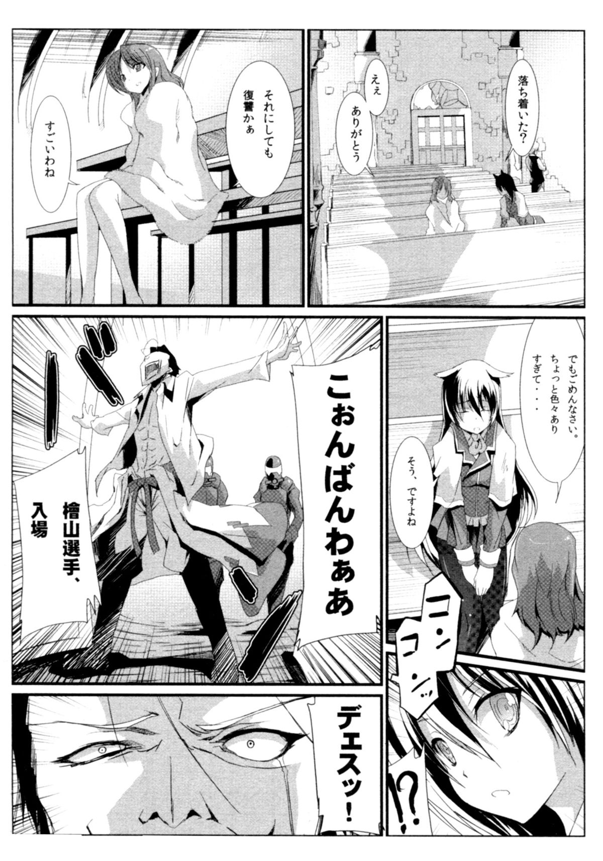 [Kurono] Survival Onigokko page 34 full