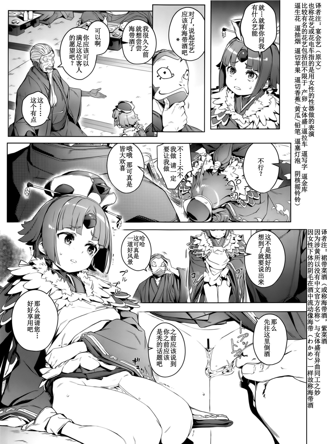 (C96) [Chideji (Oyaji)] Suzume no Namida (Fate/Grand Order) [Chinese] [靴下汉化组] page 7 full