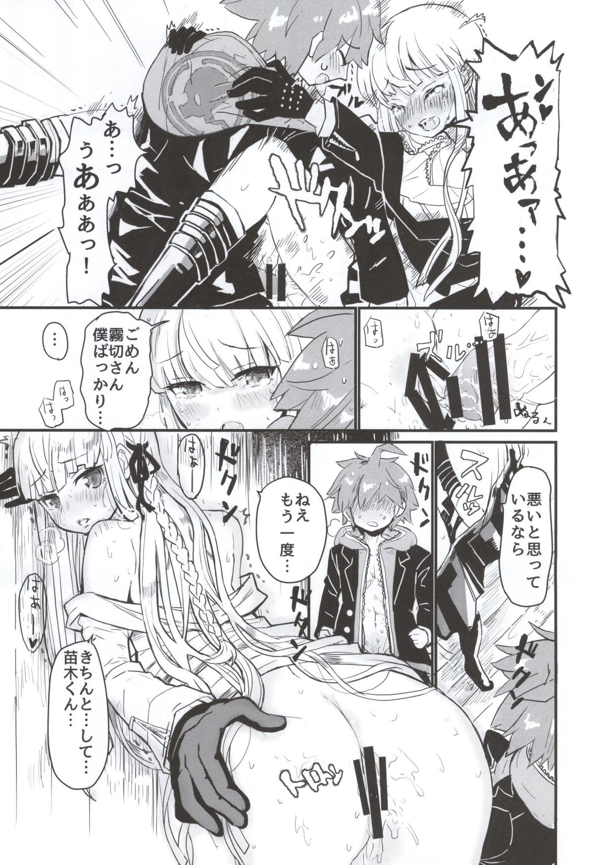 (C86) [Picosolenodon (322g)] Kirigiri-san to Issho ni School Mode (Danganronpa) page 18 full