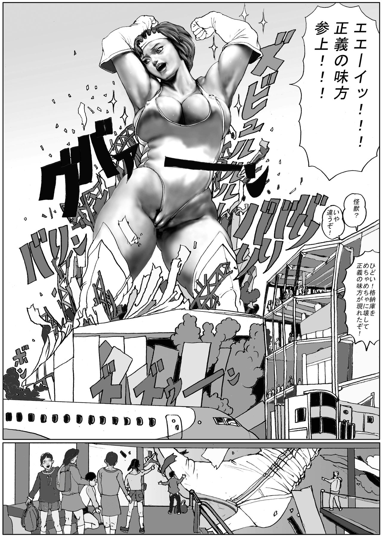 [AKAFUJI Kyodai Heroine] Kuukou no Teki - Enemies to the Airport page 47 full