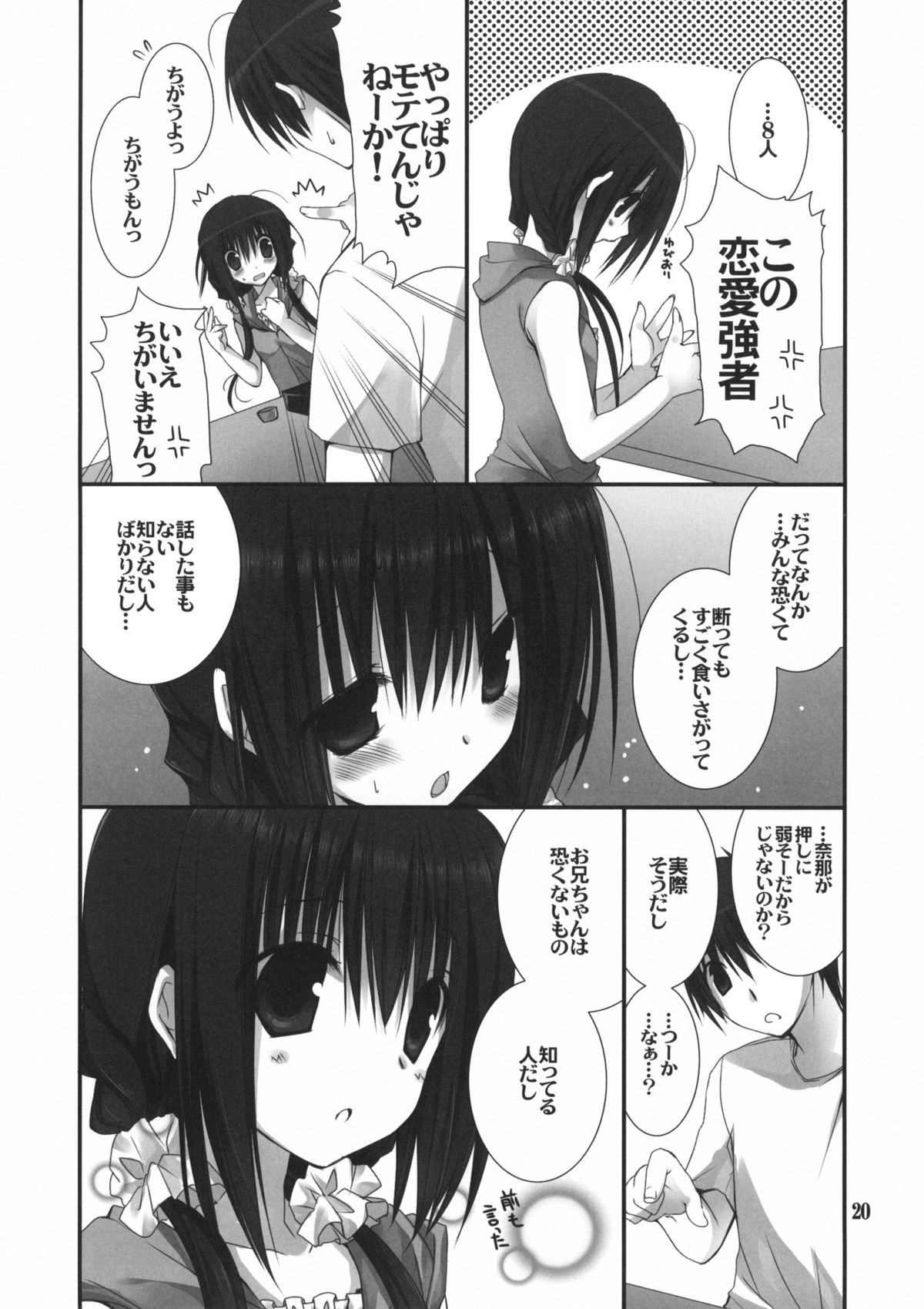 (C82) [Takanaedoko (Takanae Kyourin)] Imouto no Otetsudai 3 page 18 full