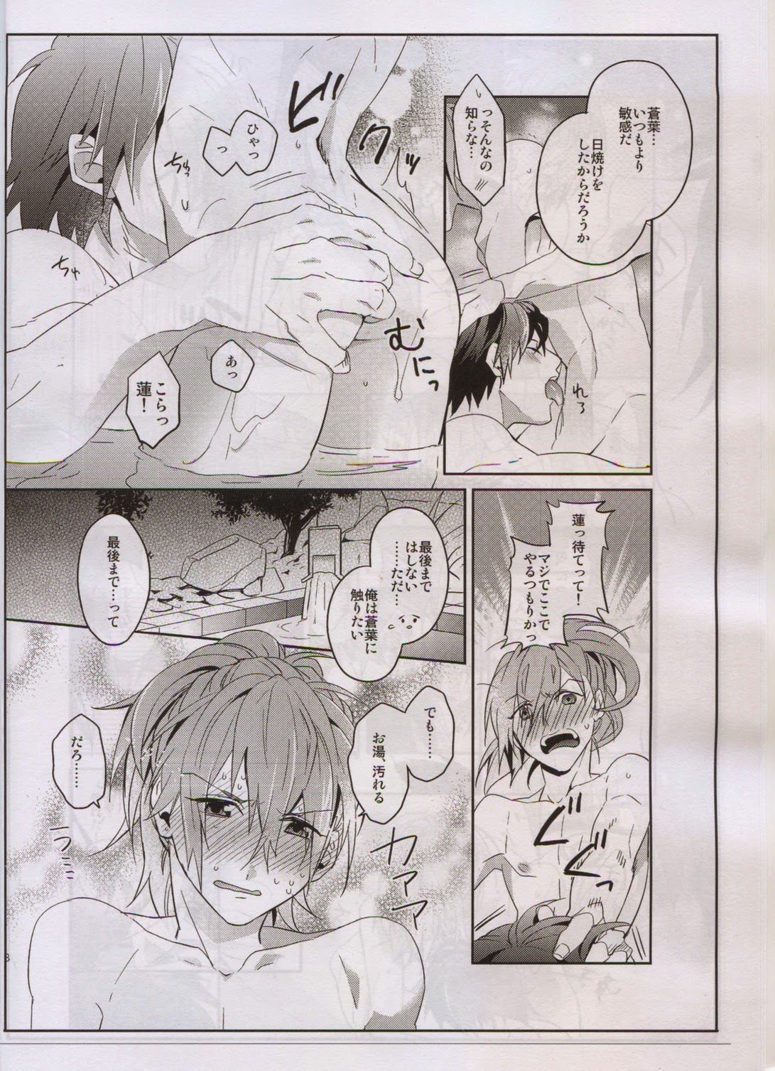 (Brain Breaker 3) [smat. (Akatsuki Tomato)] After Summer Time (DRAMAtical Murder) page 9 full