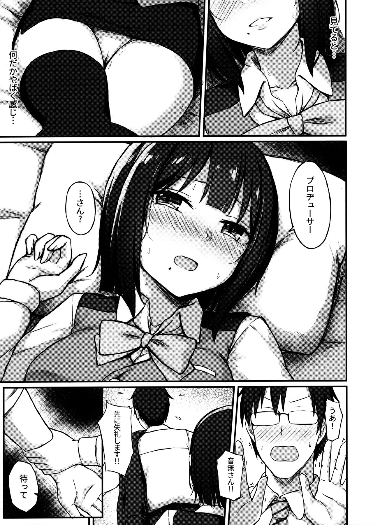 (C97) [Erimakitokage no Ana (Caigen)] Kotori-san to Nomikai... Shite kara + Omake (THE iDOLM@STER) page 8 full
