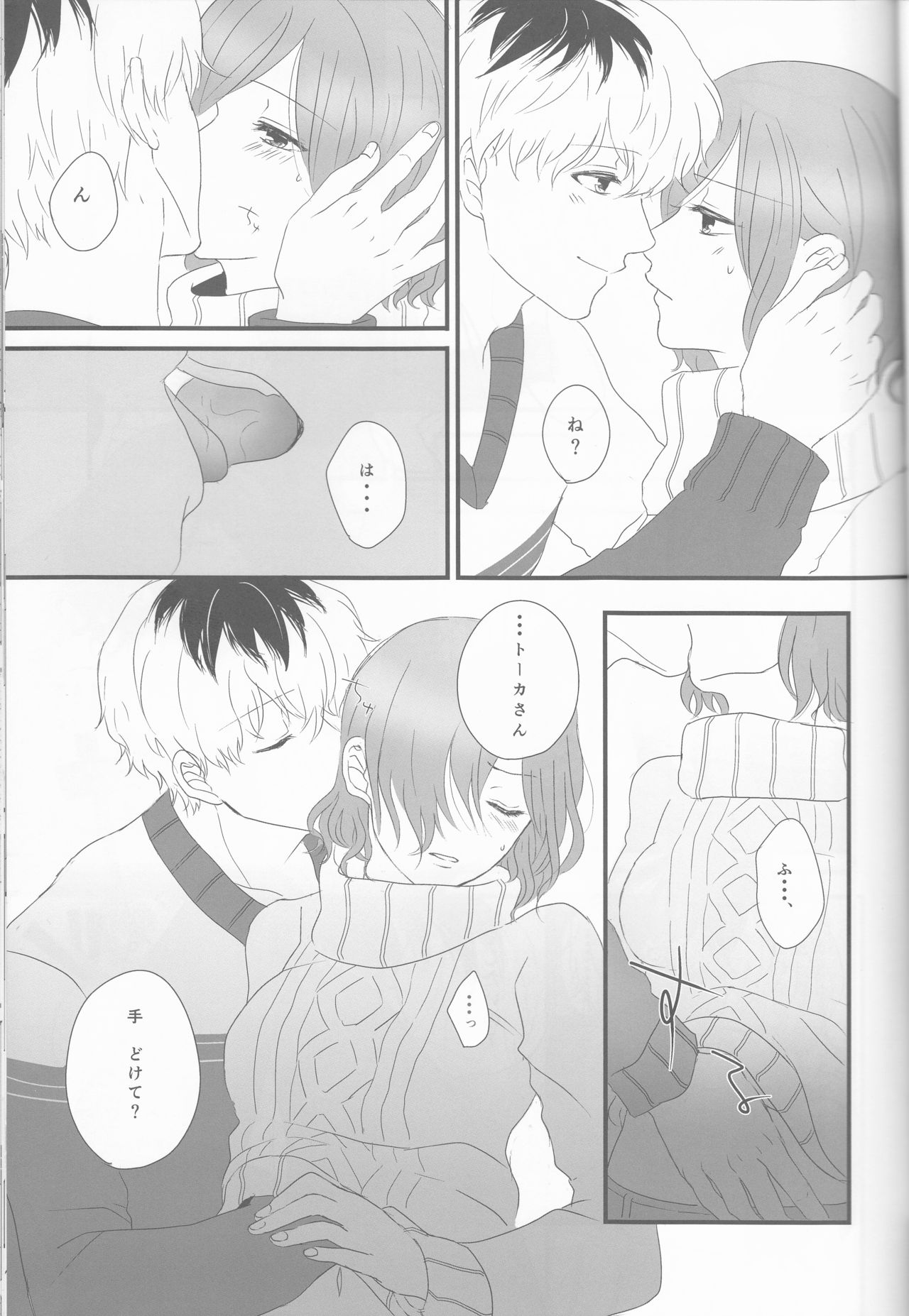 (C89) [Somnium (Kisaragi Ao)] Innocent Blue - Before Sunrise (Tokyo Ghoul) page 28 full