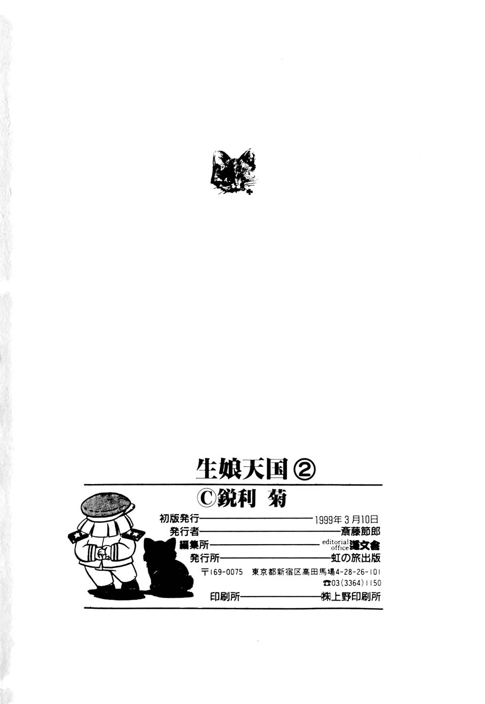 [Eiri kiku] kimusume tengoku 2 page 151 full