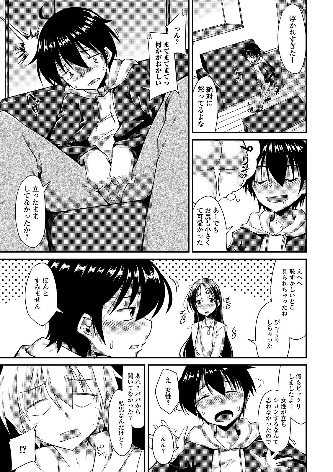 [Anthology] Gekkan Web Otoko no Ko-llection! S Vol. 49 [Digital] page 5 full