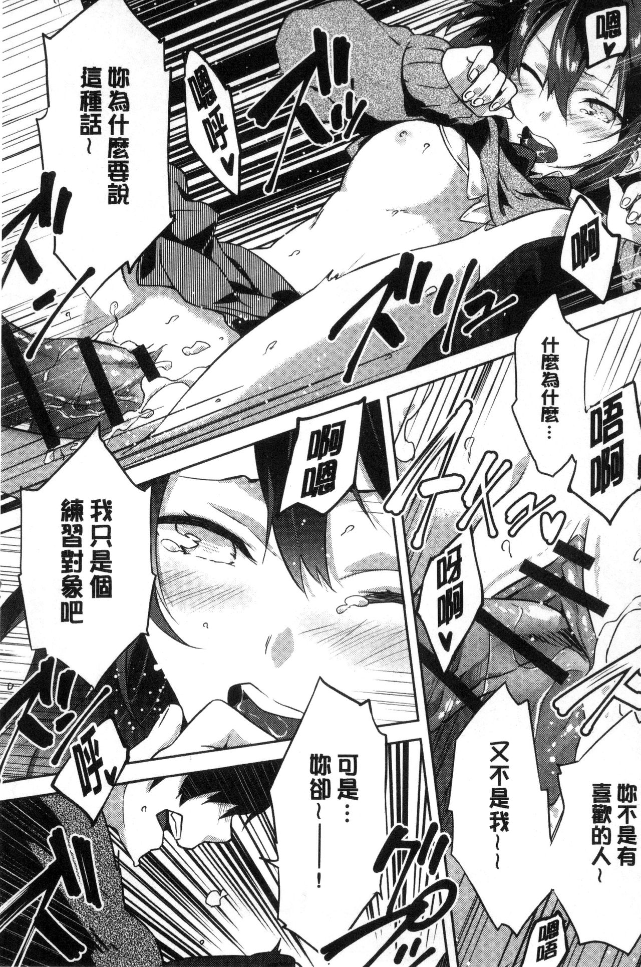 [Yomotsuka Tsukasa] Junai Practice - The Practice Of Charming Love | 潤愛的反覆練習 [Chinese] page 40 full