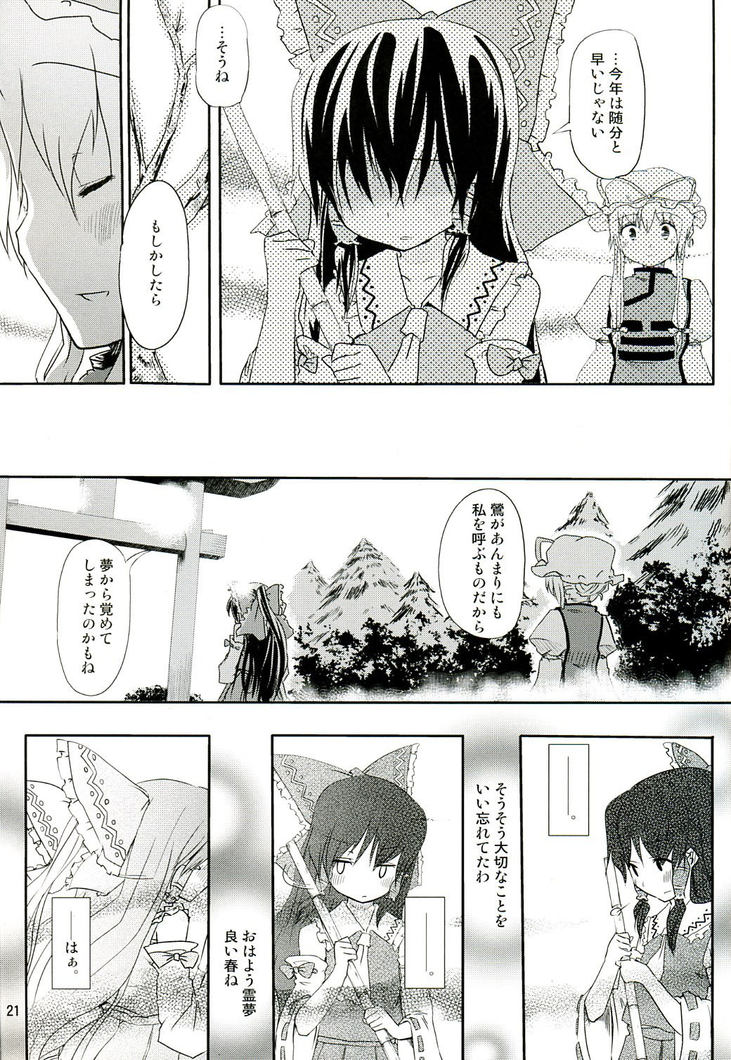 (Kouroumu 3) [Iyokan. (Hota.)] Kisetsu Hazure no Natsu no Uta (Touhou Project) page 20 full
