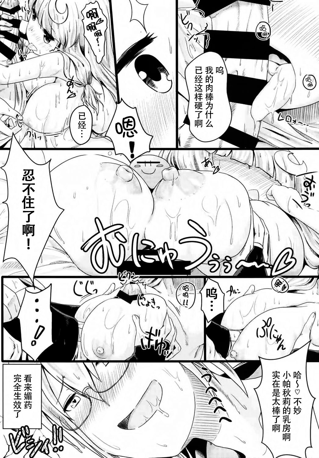 (Shuuki Reitaisai 2) [FSS (Shena Excel)] Aphrodisiac Pickled Homunculus (Touhou Project) [Chinese] [CE汉化组] page 23 full