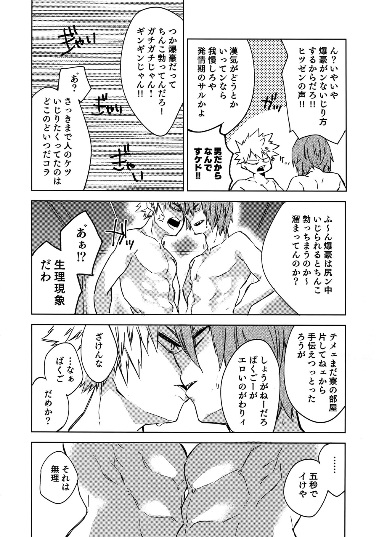 (HaruCC23) [Anagura (Komu)] Sotsugyou Zenya (Boku no Hero Academia) page 5 full