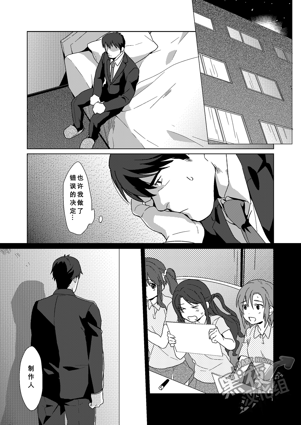 [Inumatsuya (Shirai Ten)] Takeuchi P Kaihatsu Kiroku |  武內P開発記錄 (THE IDOLM@STER CINDERELLA GIRLS) [Chinese] [黑夜汉化组] page 2 full