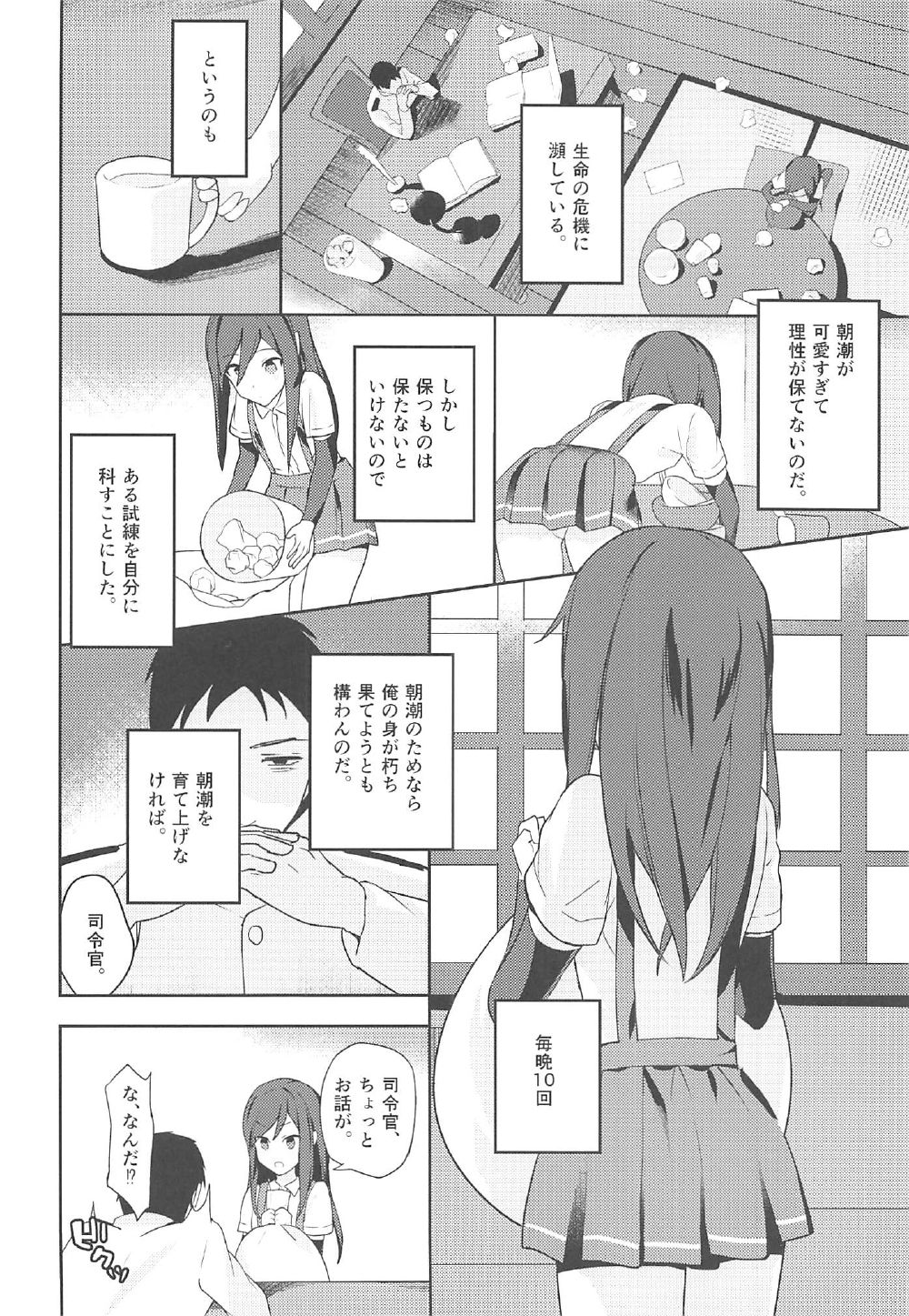 (C92) [Momiji Oroshi (Nanotaro)] Asashio to Hatsu Ecchi (Kantai Collection -KanColle-) page 3 full