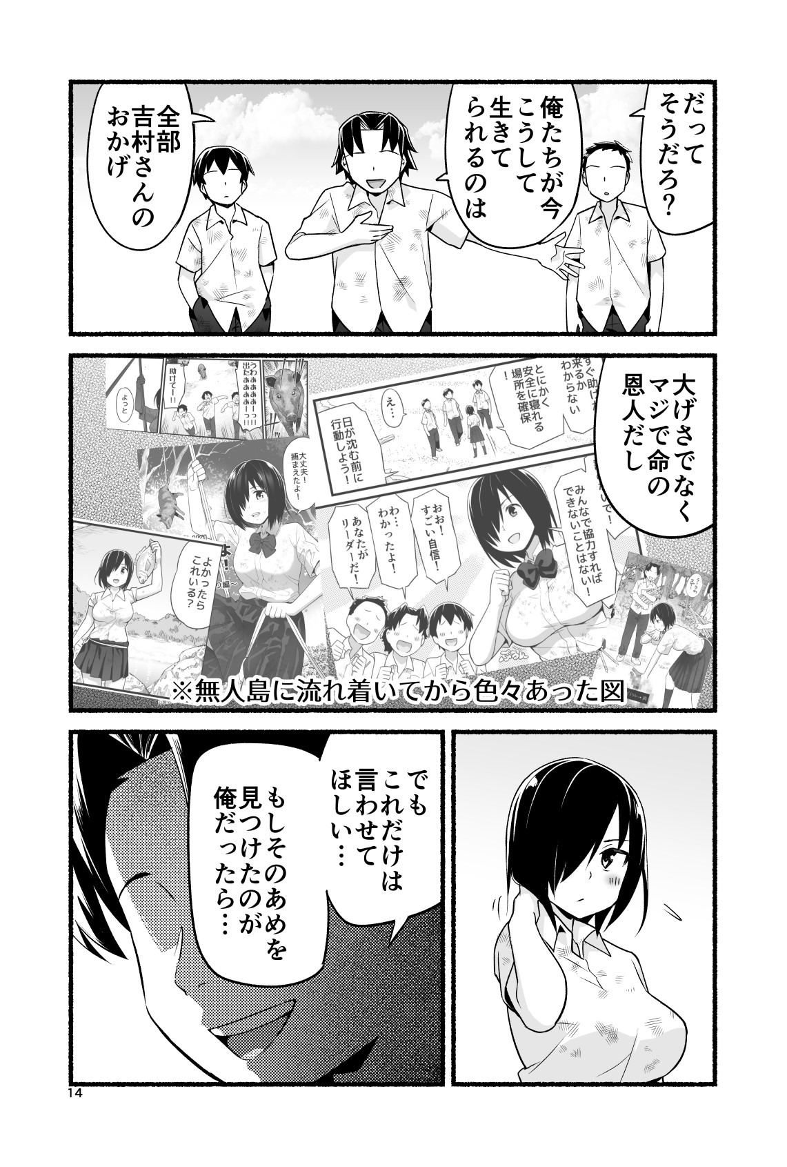 [OTOREKO (Toilet Komoru)] Mujintō de ame-dama o mitsukeru hanashi. Yoshimura-san! Volume. 4 [Digital] page 19 full