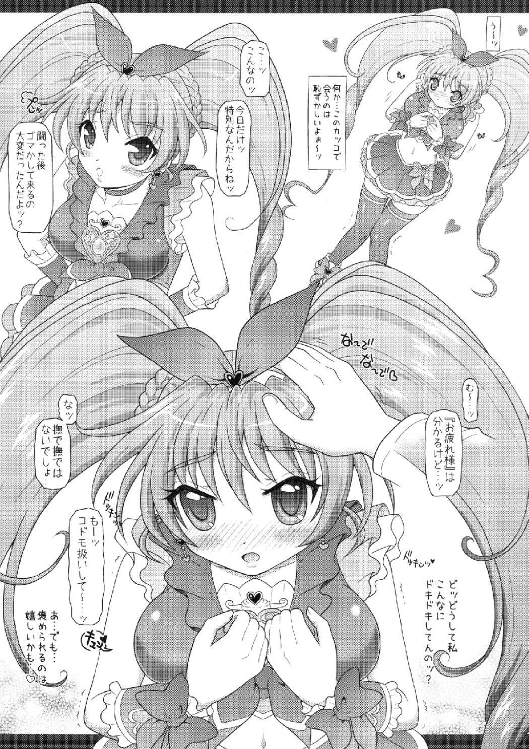 (C80) [Yudenakya Nama-Beer (Uzura no Tamago)] Mousou Kanojo ~Cure Melody~ (Suite PreCure) page 15 full