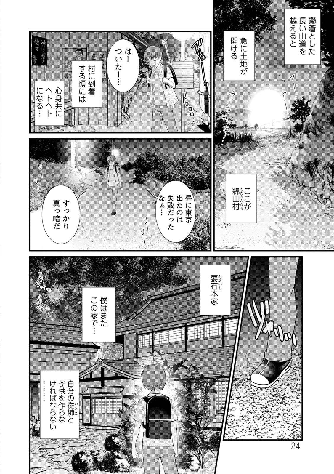 [Saigado] Itoko to Kozukuri Saserarete... Mana-san to Omoya o Hanarete... 2 [Digital] page 24 full