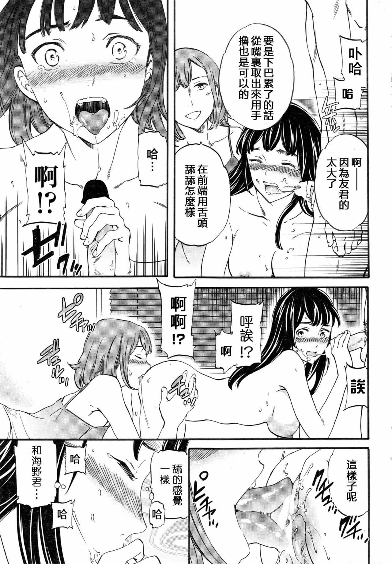 [Cuvie] Karada wa Kokoro ni Shoujiki Kouhen (COMIC Penguin Club Sanzokuban 2016-12) [Chinese] [沒有漢化] page 18 full