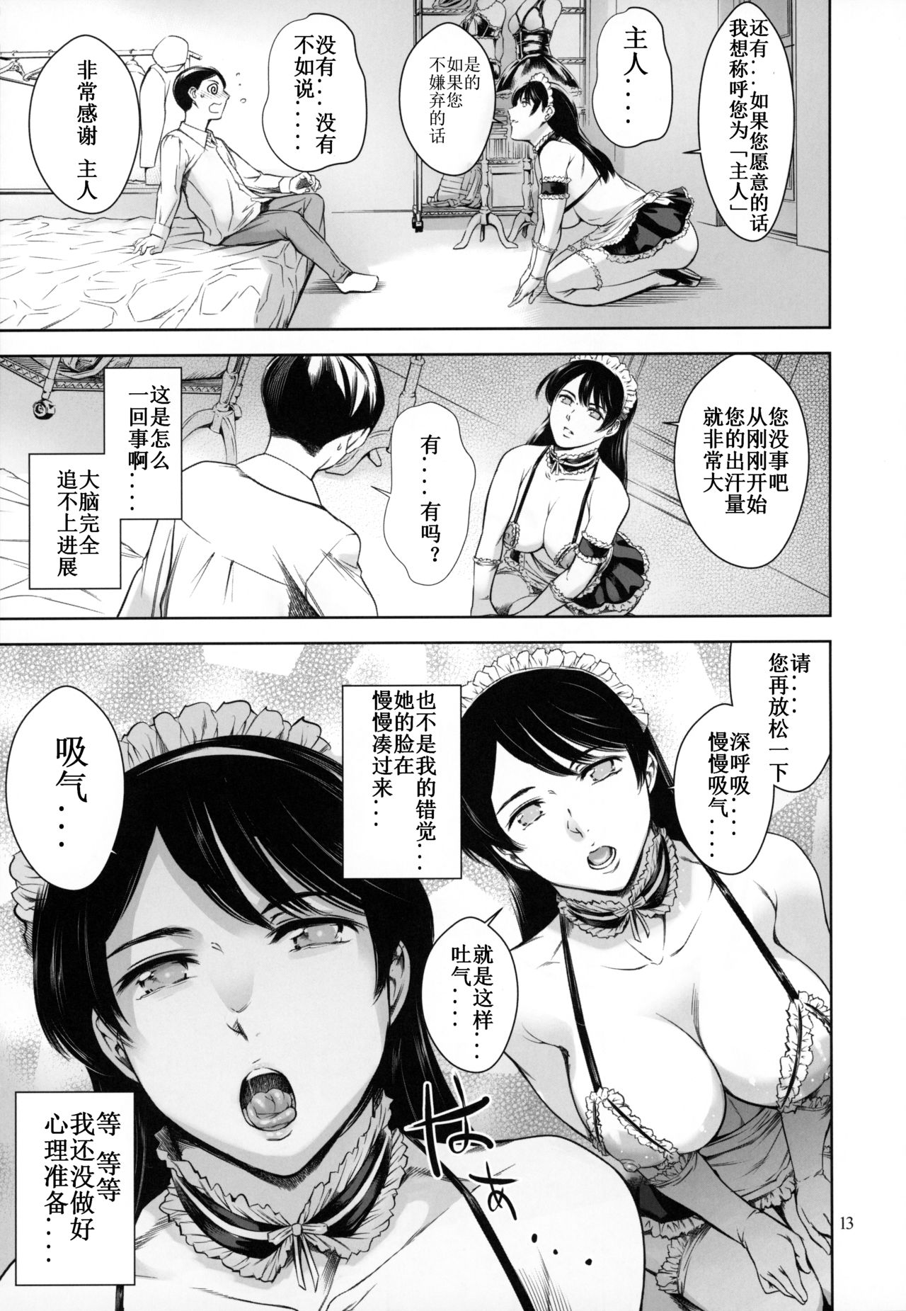 [Mesu Gorilla. (Tuna Empire)] Uchi no Maid [Chinese] [Casval个人汉化] page 12 full