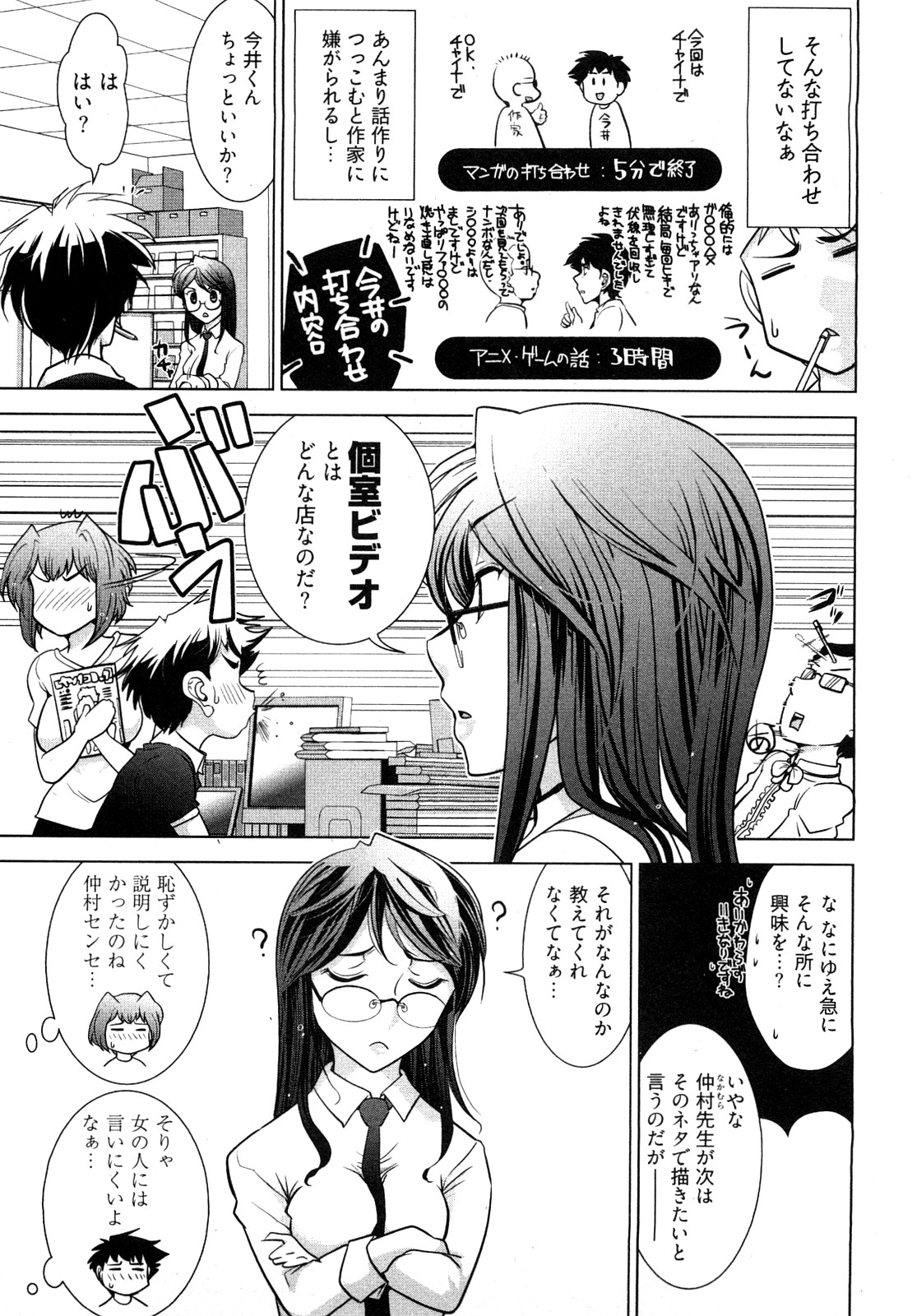 [Ohmi Takeshi] Gekkan Aikawa Henshuuchou - Monthly Aikawa The Chief Editor 1 page 54 full