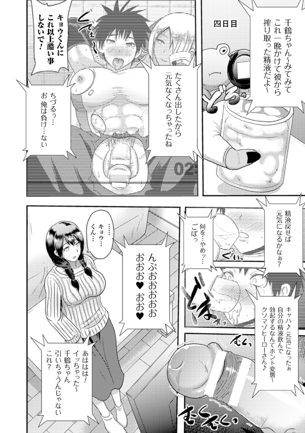 氷の戦士ブルーアイシクル 完全敗北ドM調教【単話】 page 14 full