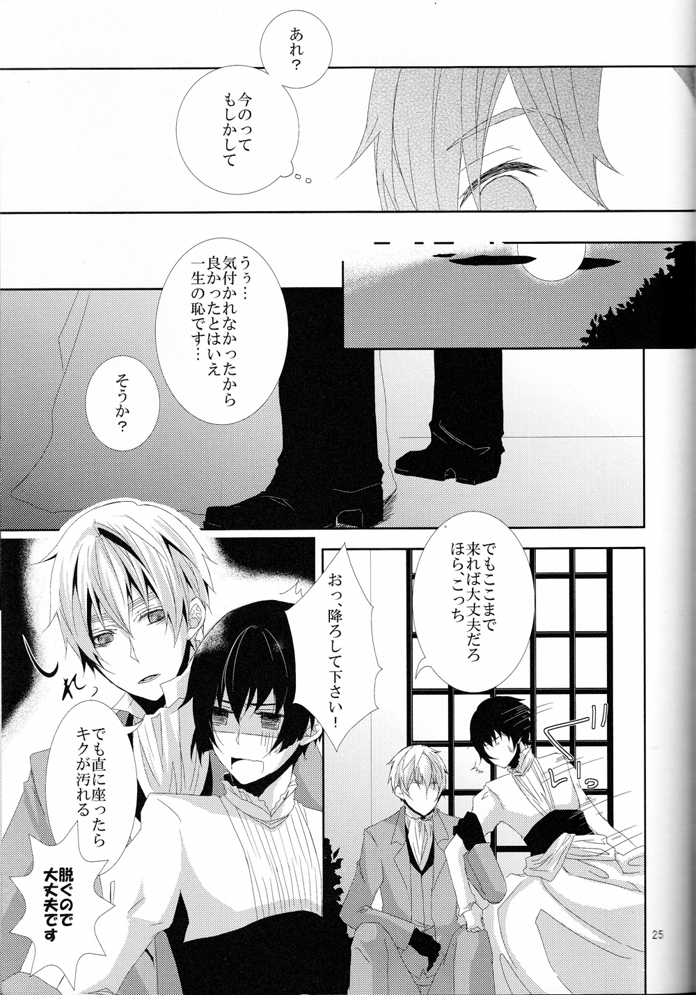 (C82) [Yamamori Kakuzatou (Tyrol)] Rouman Koi Uta Ryou (Hetalia: Axis Powers) page 24 full