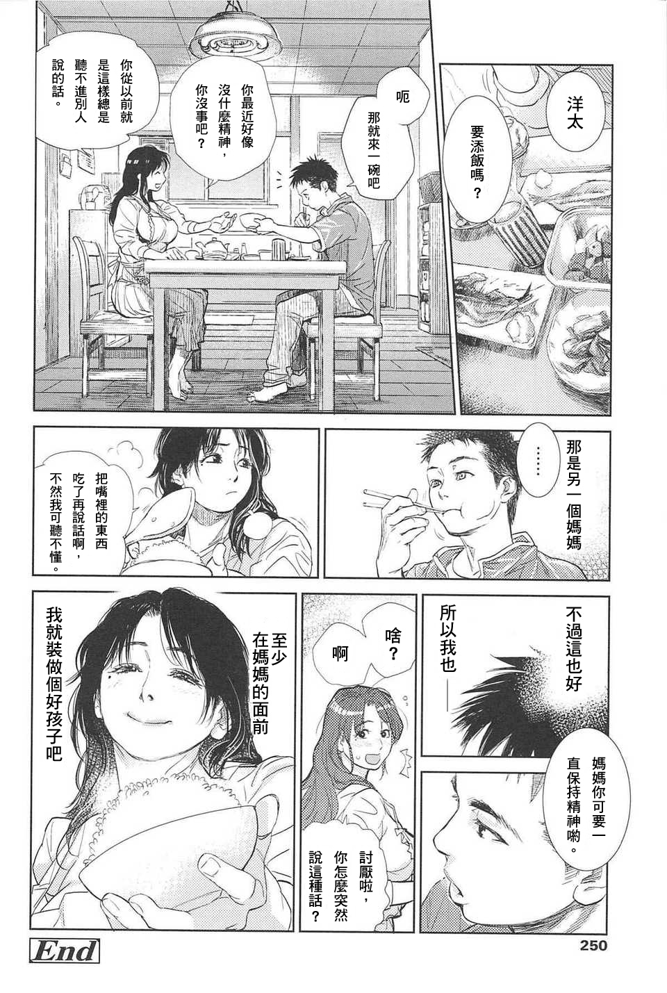 [Kishizuka Kenji] Boku no Shiranai Haha (Konnani Yasashiku Saretano) [Chinese] [小黑修字修圖] page 24 full