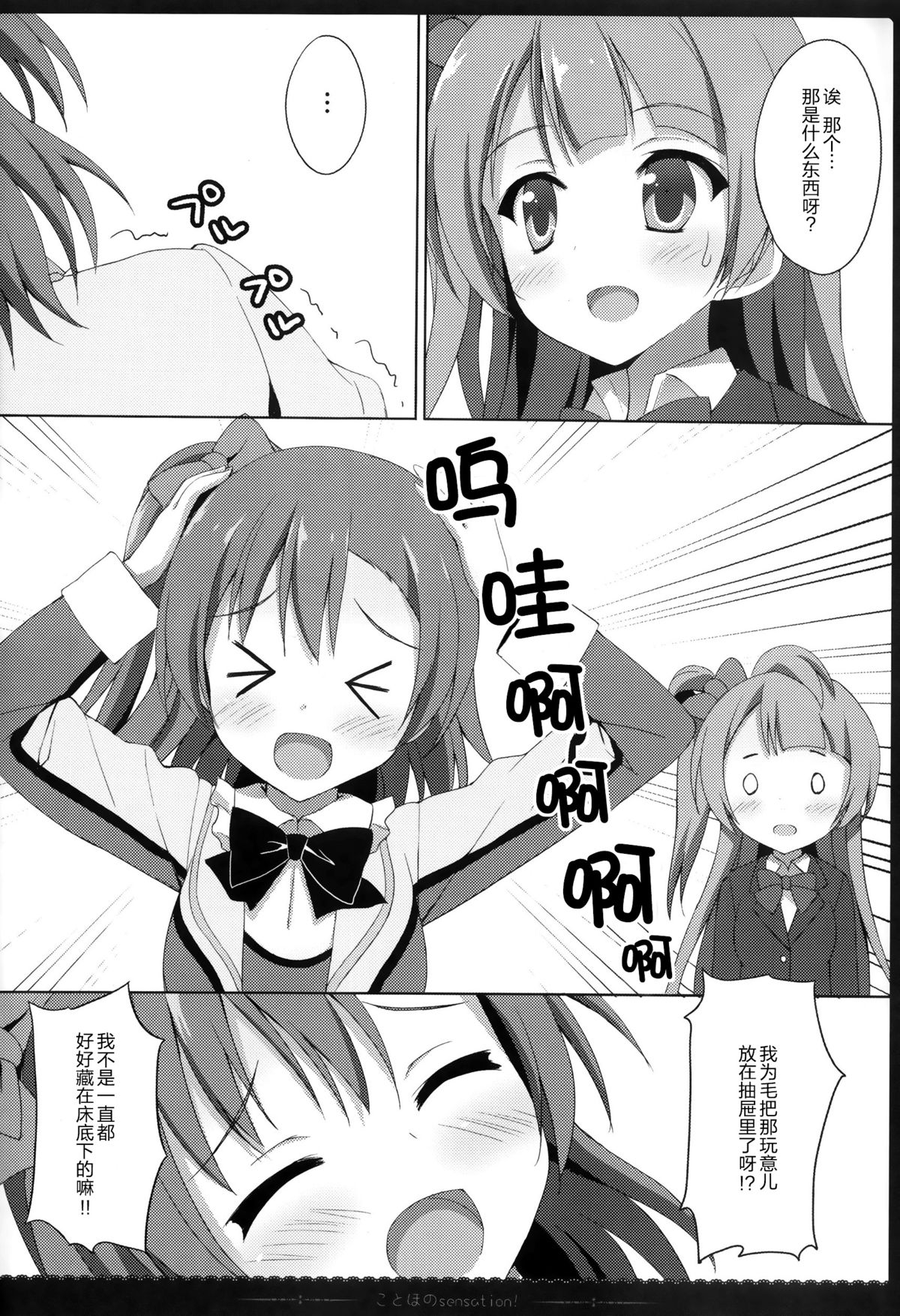 (C87) [4season (Saeki Nao)] KotoHono Sensation! (Love Live!) [Chinese] [无毒汉化组] page 10 full