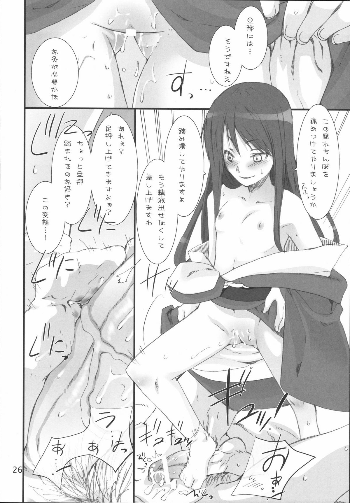 (C72) [KEY TRASH (Hikagi Tatsuhiko)] Suzu no Enkai (RINGBELLSERIES Soushuuhen) page 26 full